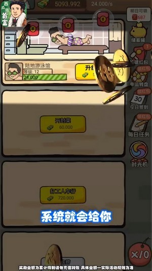 西瓜市首富截图
