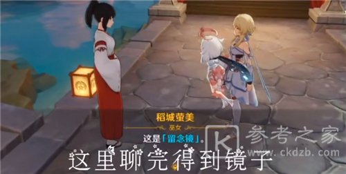 原神留念镜怎么获得 留念镜调查任务完成攻略[多图]图片2