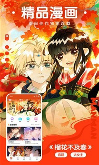 被窝小漫画APP截图