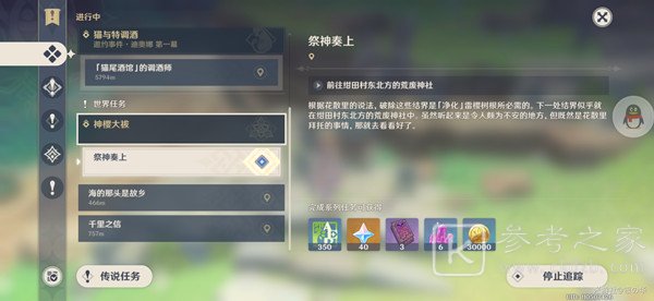 原神祭神奏上锈蚀的钥匙怎么得？祭神奏上锈蚀的钥匙位置一览图片1