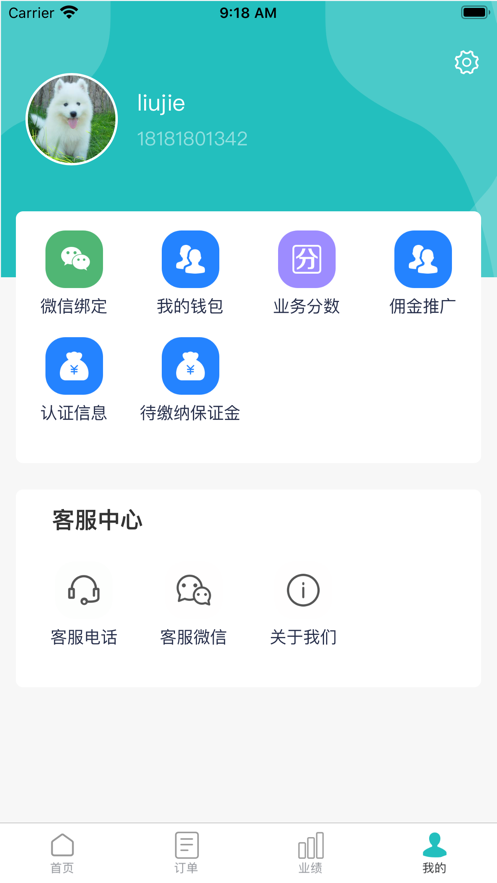 墨菲特服务专员截图
