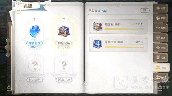 天谕手游帝都宝箱位置大全 帝都地图景点坐标拍照位置一览图片1