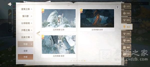 天谕手游帝都宝箱位置大全 帝都地图景点坐标拍照位置一览图片15
