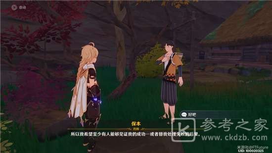 原神孤岛诊疗谭任务攻略大全 孤岛诊疗谭任务流程图文一览图片3