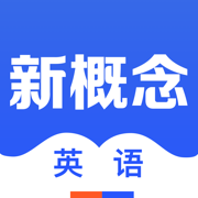 新概念英语