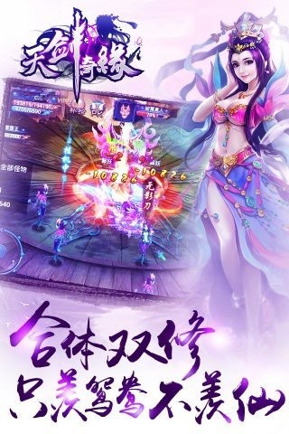 天剑奇缘九游手游app截图