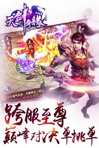 天剑奇缘九游手游app截图