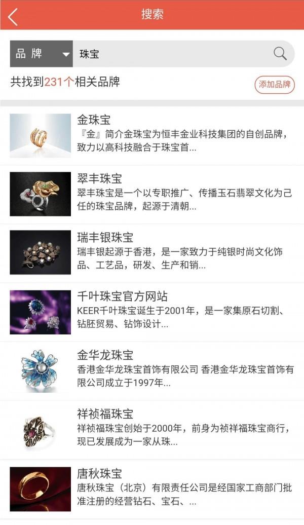 品牌通截图