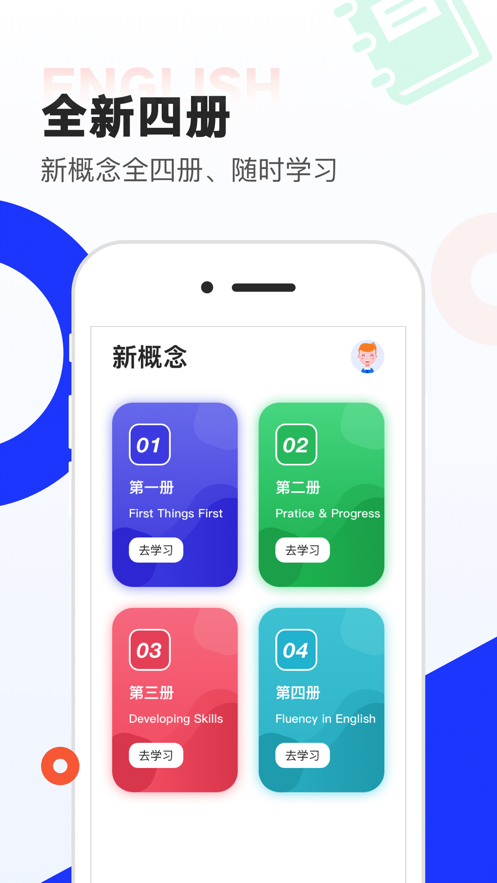 新概念英语