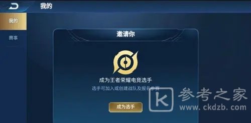 王者荣耀全民电竞积分有什么用？全民电竞积分怎么获得图片2
