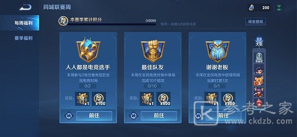 王者荣耀全民电竞积分有什么用？全民电竞积分怎么获得图片1