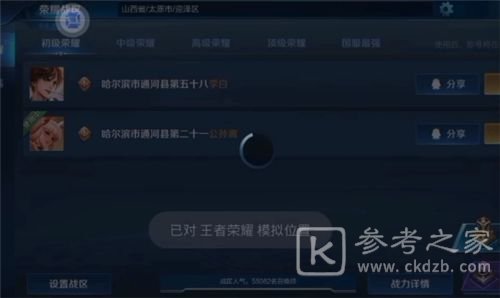王者荣耀全民电竞定位怎么改？全民电竞定位修改设置教程图片2