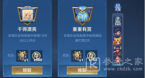 王者荣耀全民电竞怎么打赏？在全民电竞中给同局玩家打赏2次任务图文攻略图片5