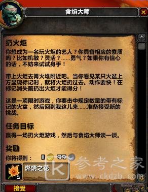 魔兽世界tbc火焰节任务攻略 tbc火焰节任务流程一览图片2
