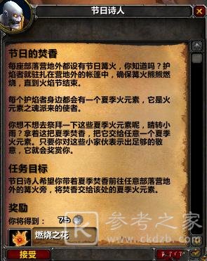 魔兽世界tbc火焰节任务攻略 tbc火焰节任务流程一览图片4