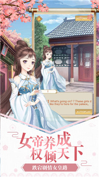 女帝成长计划截图
