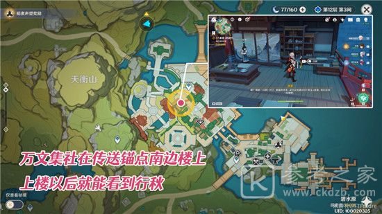 原神八重堂的邀约任务攻略大全 八重堂的邀约猜猜我是谁成就达成流程一览图片4