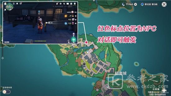 原神八重堂的邀约任务攻略大全 八重堂的邀约猜猜我是谁成就达成流程一览图片2