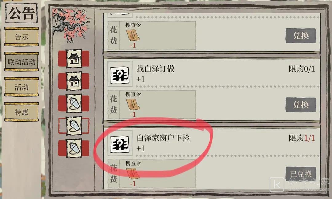 江南百景图白泽的枕头怎么得？白泽的枕头获取方法图片2