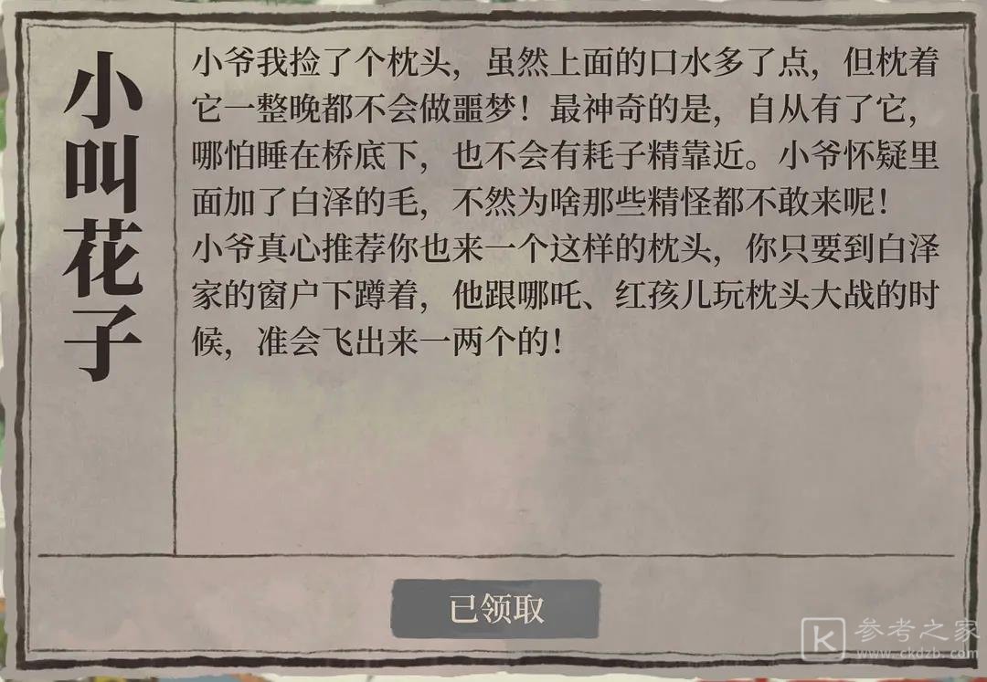 江南百景图白泽的枕头怎么得？白泽的枕头获取方法图片3