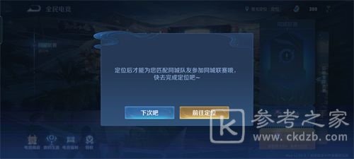 王者荣耀同城联赛怎么打赏？同城联赛在哪里参加图片3