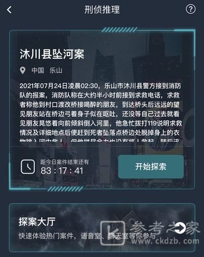 犯罪大师沐川县坠河案答案是什么 沐川县坠河案答案解析图片2