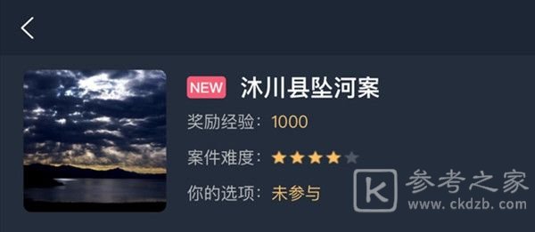犯罪大师沐川县坠河案答案是什么 沐川县坠河案答案解析图片1
