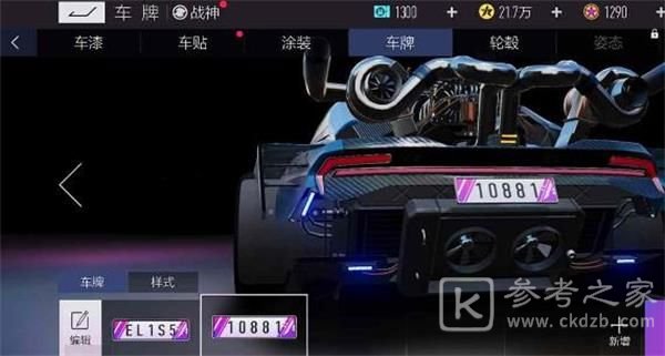 王牌竞速车牌号有什么用？车牌号怎么获得图片1