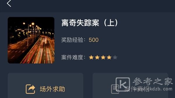 犯罪大师离奇失踪案上答案是什么？离奇失踪案上答案解析图片1