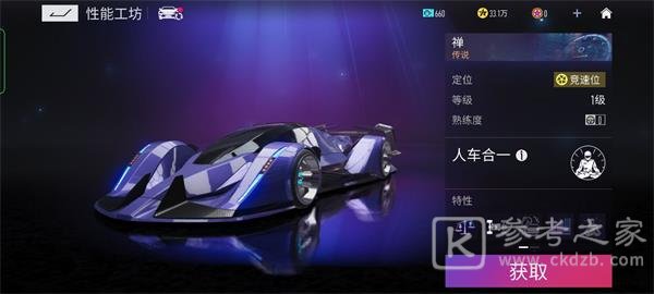王牌竞速禅怎么获得？禅性能强度一览图片1