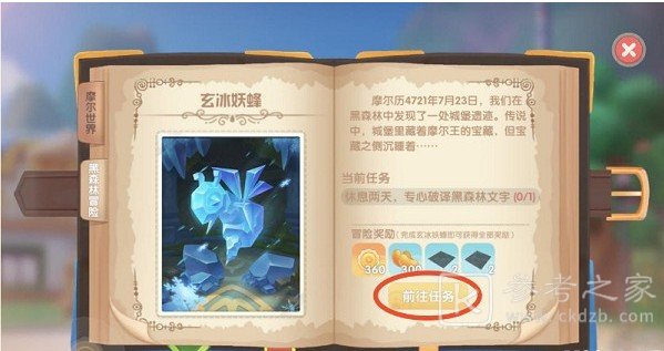 摩尔庄园团结之心怎么得？团结之心领取方法介绍图片4