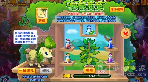 洛克王国郁郁葱葱攻略大全 郁郁葱葱活动培植液配比全一览[多图]图片1