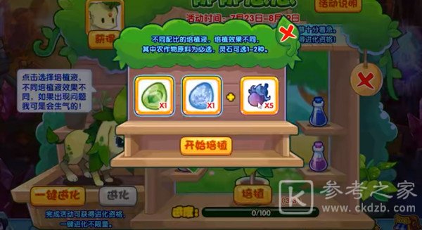 洛克王国郁郁葱葱攻略大全 郁郁葱葱活动培植液配比全一览[多图]图片2
