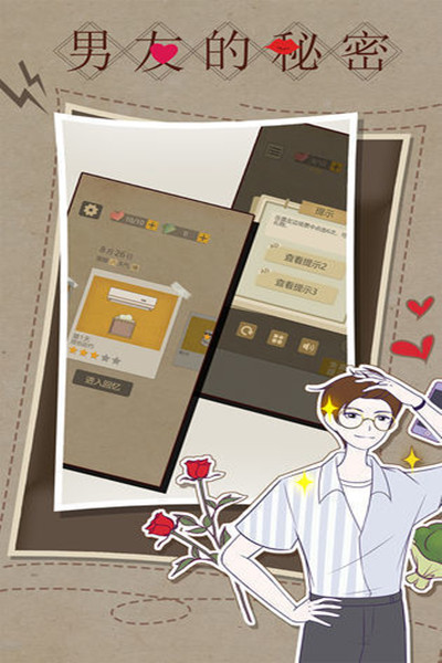 男友的秘密幸福魔方截图