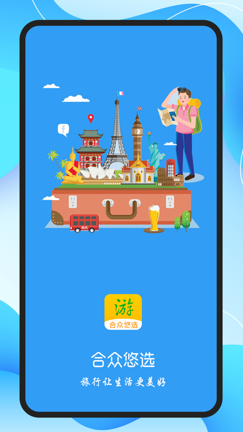 合众悠选截图