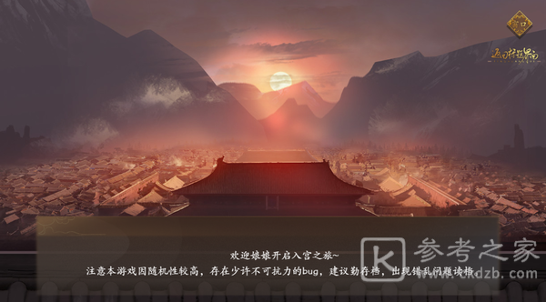 宫斗这件小事2021