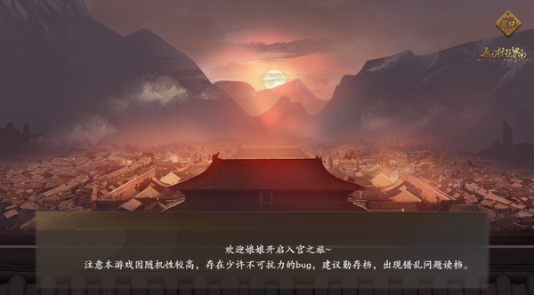 宫斗这件小事2021截图