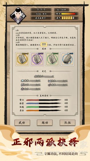 大侠式人生