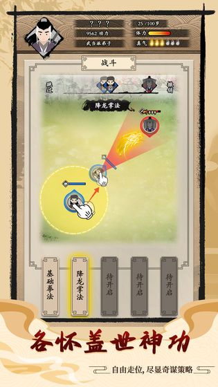 大侠式人生截图
