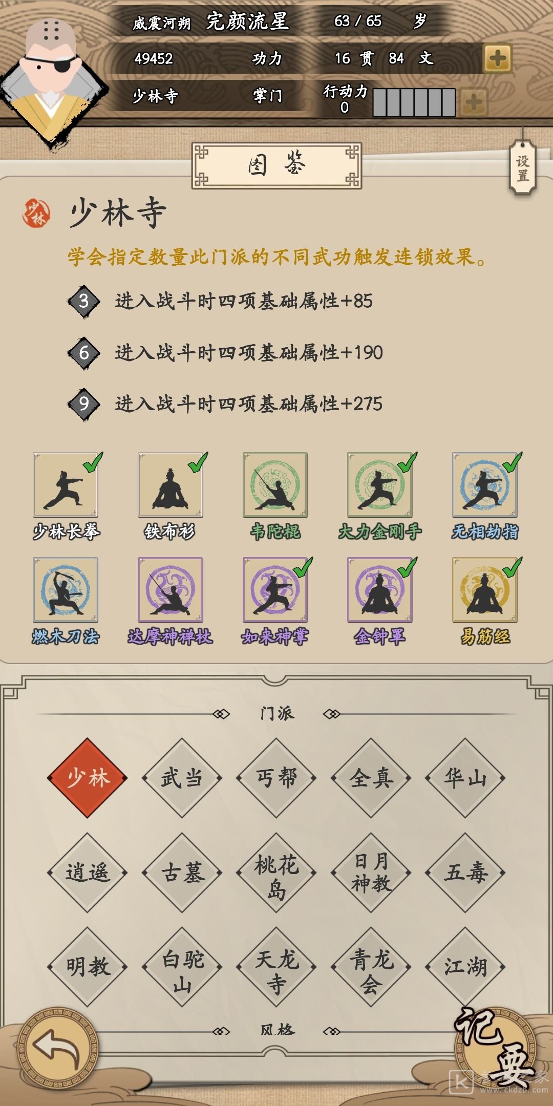 大侠式人生攻略大全，全关卡通关攻略图文汇总[多图]图片3