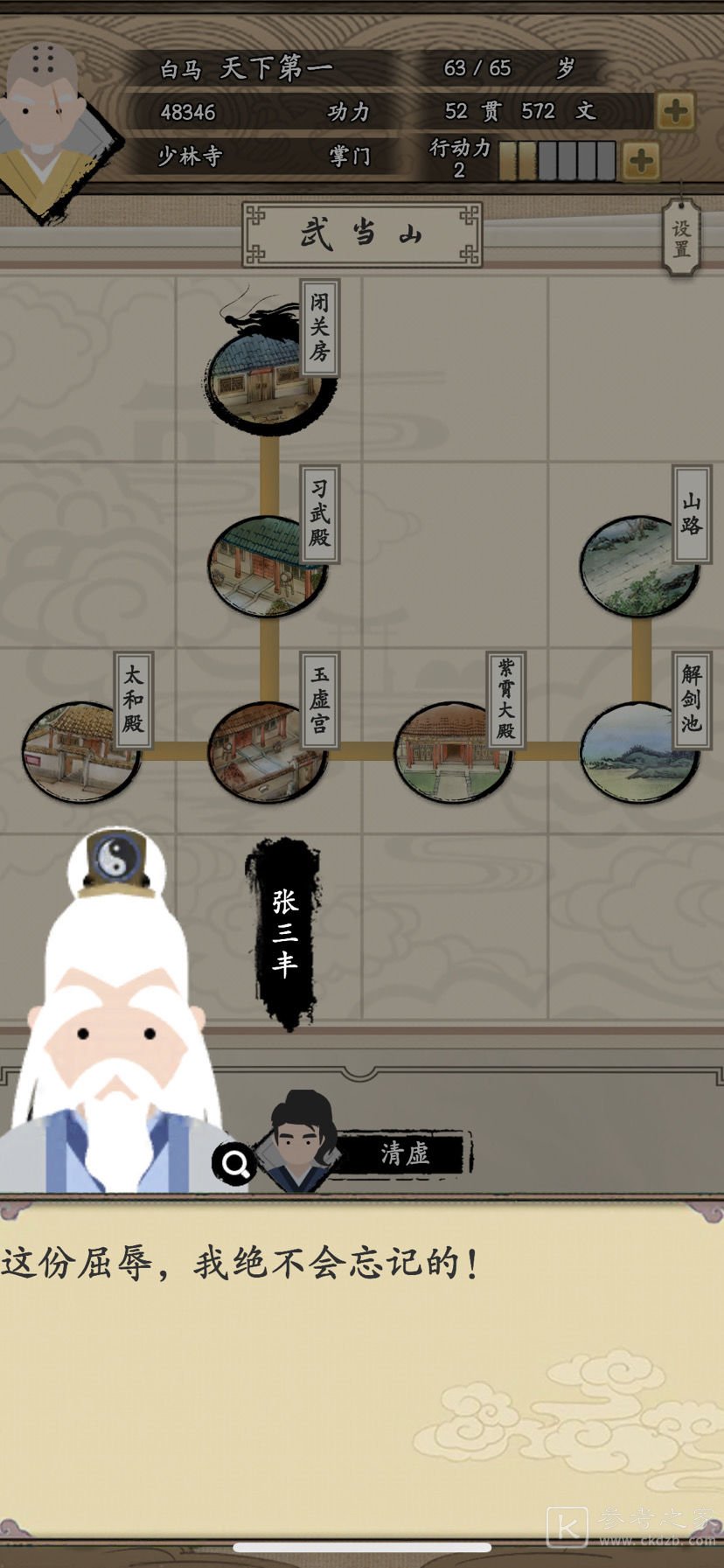 大侠式人生攻略大全，全关卡通关攻略图文汇总[多图]图片1