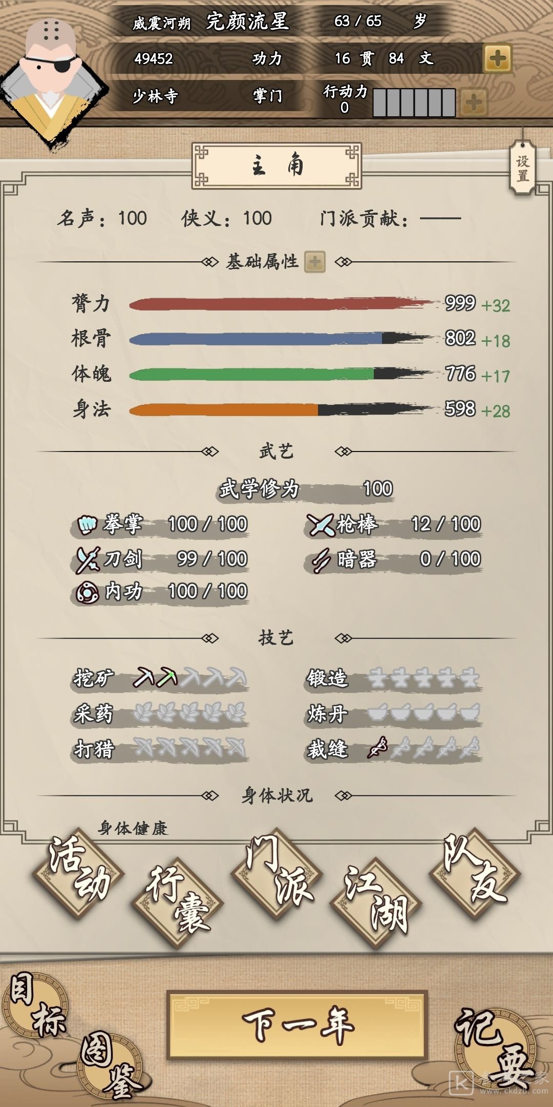 大侠式人生攻略大全，全关卡通关攻略图文汇总[多图]图片2