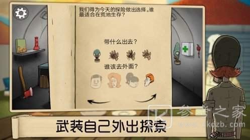60秒生存避难所最新版