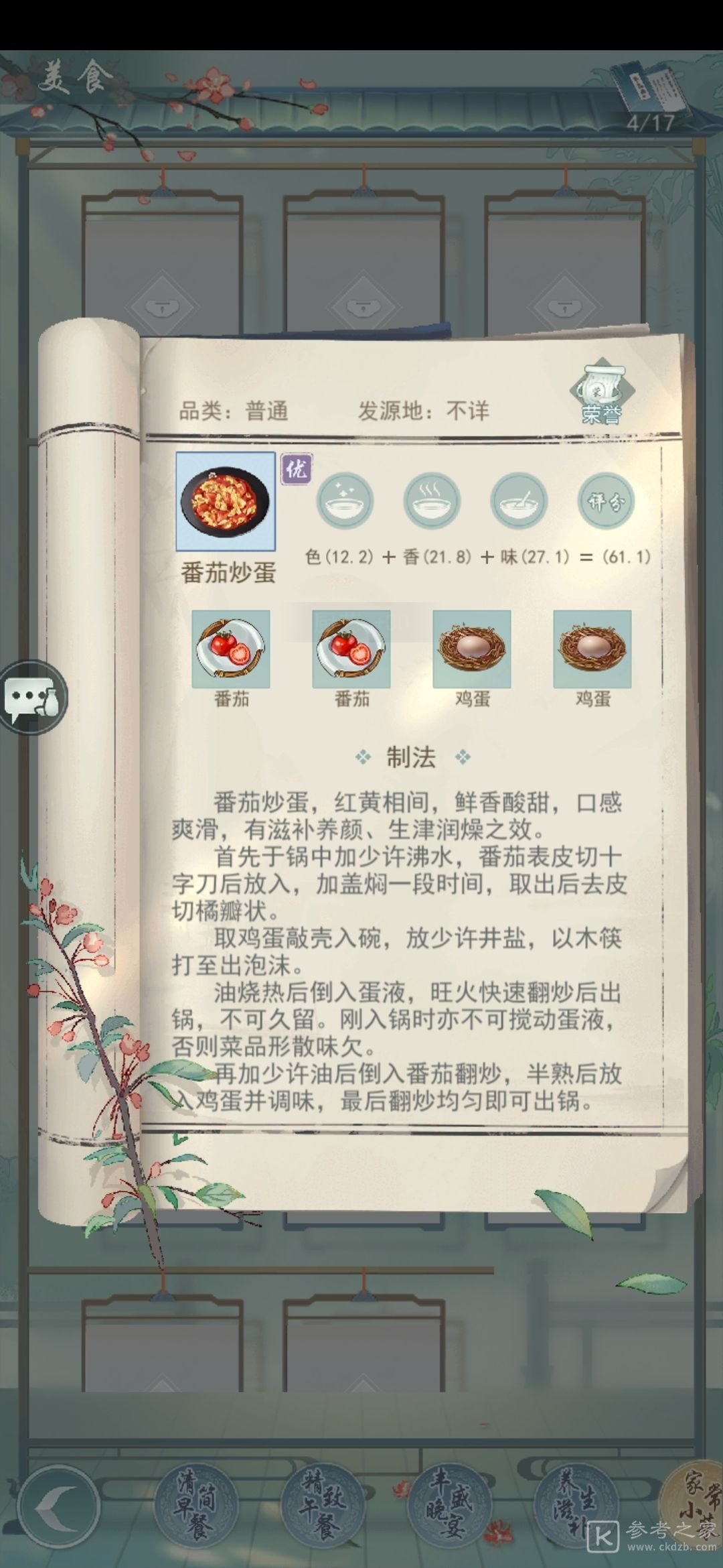 江湖悠悠百花齐放食谱配方大全，2021最新活动食谱公式汇总[多图]图片1