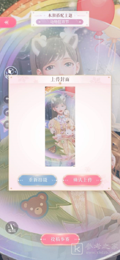 闪耀暖暖动物狂欢节搭配攻略：动物狂欢节高分搭配技巧分享[多图]图片3