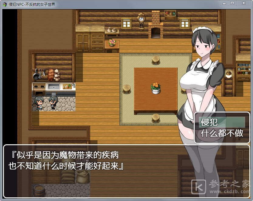 NPC无法反抗女孩子的世界手游