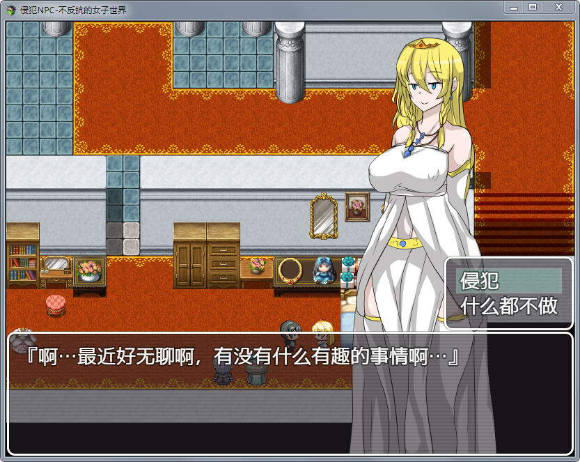 NPC无法反抗女孩子的世界手游截图