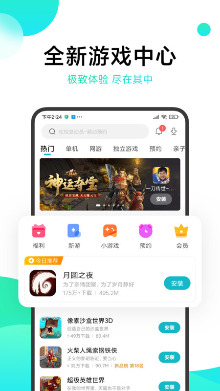 游戏中心截图