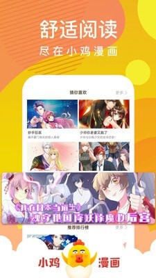 小鸡漫画免费版截图