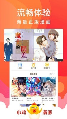 小鸡漫画免费版截图